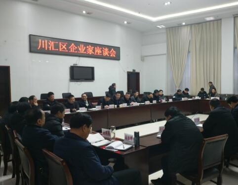 川汇区召开企业家座谈会