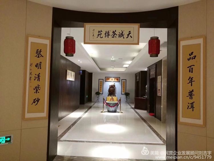 热烈祝贺周口市天诚茶博苑“书画传雅韵、品茶醉知音”活动隆重举行!