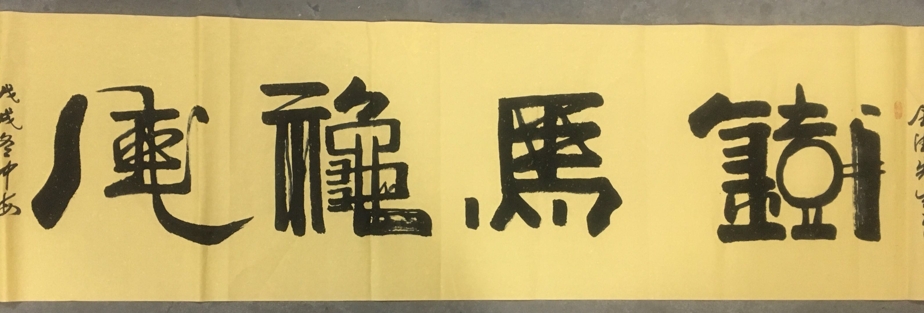 金中海书法作品欣赏