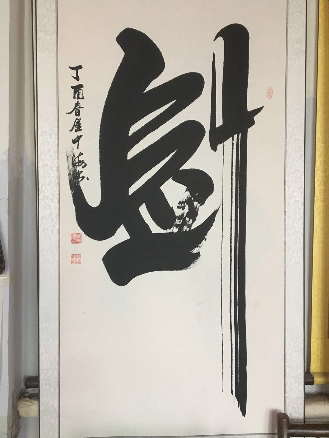 金中海书法作品欣赏