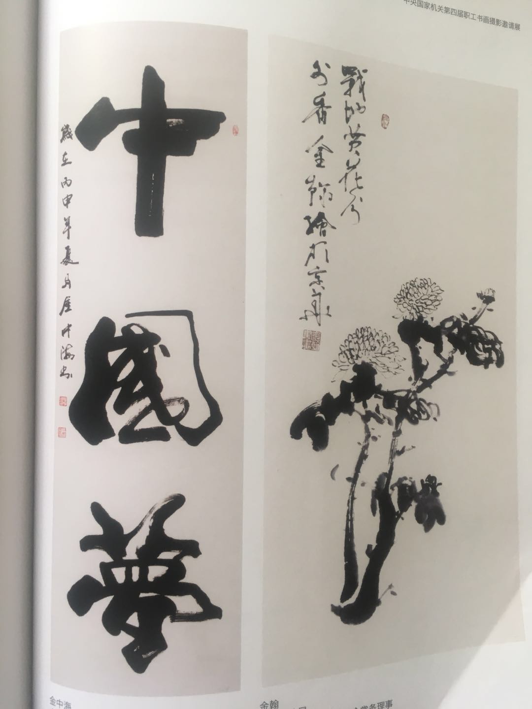 金中海书法作品欣赏