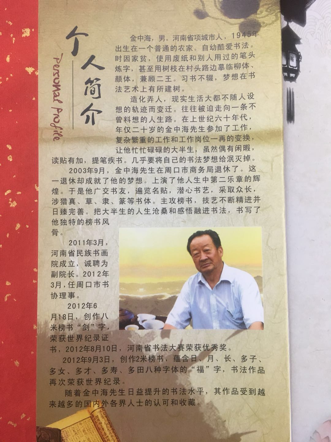 金中海书法作品欣赏