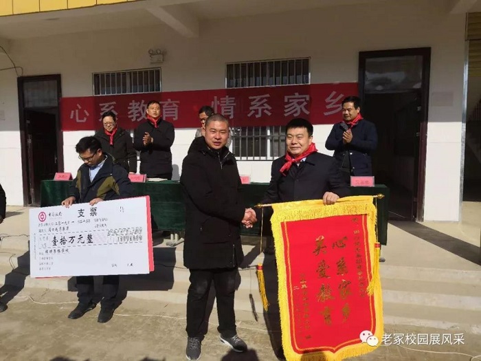 致富不忘家乡，富贵不忘桑梓--李玉平先生为李楼小学捐资助学