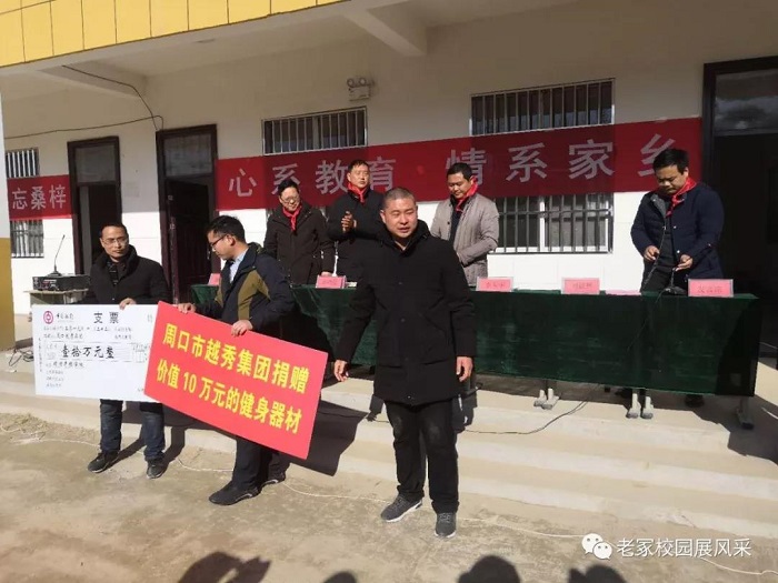 致富不忘家乡，富贵不忘桑梓--李玉平先生为李楼小学捐资助学