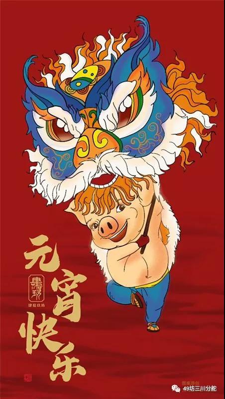 元宵佳节丨“猪”事圆满