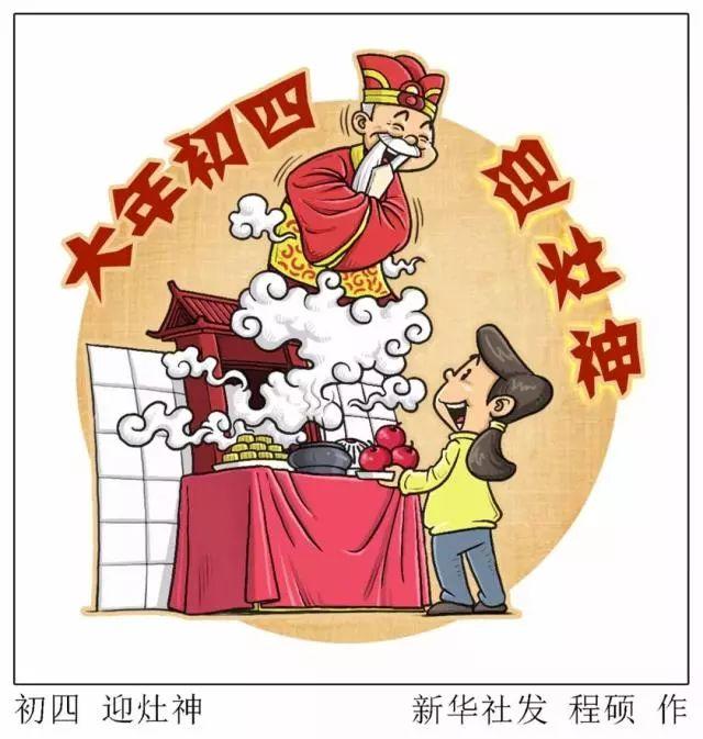 大年初四｜今天为什么要迎灶王爷？
