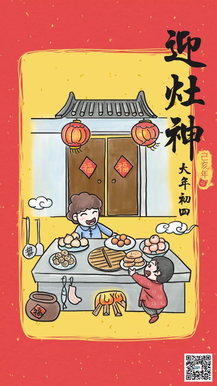 大年初四｜今天为什么要迎灶王爷？