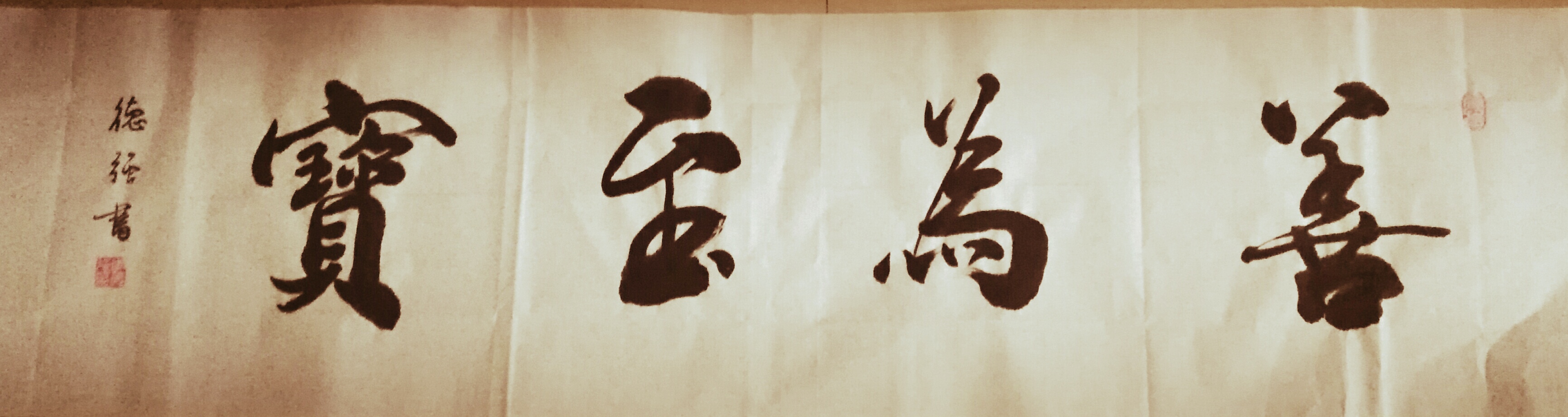 用心至真翰墨情-------记书法家李德强先生