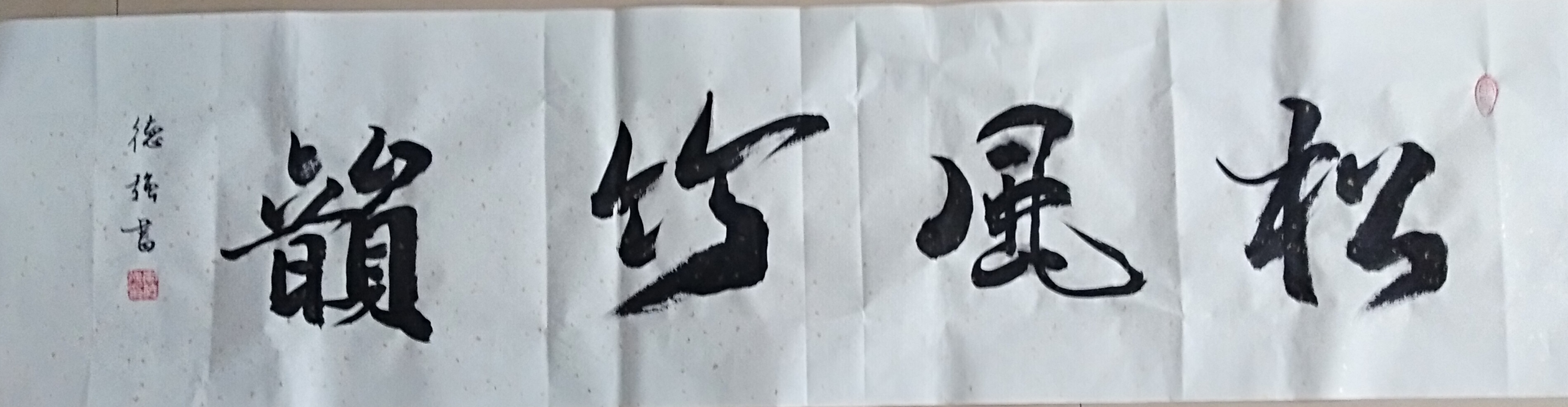 用心至真翰墨情-------记书法家李德强先生