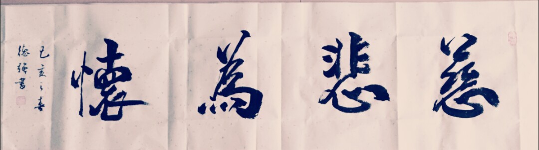 用心至真翰墨情-------记书法家李德强先生