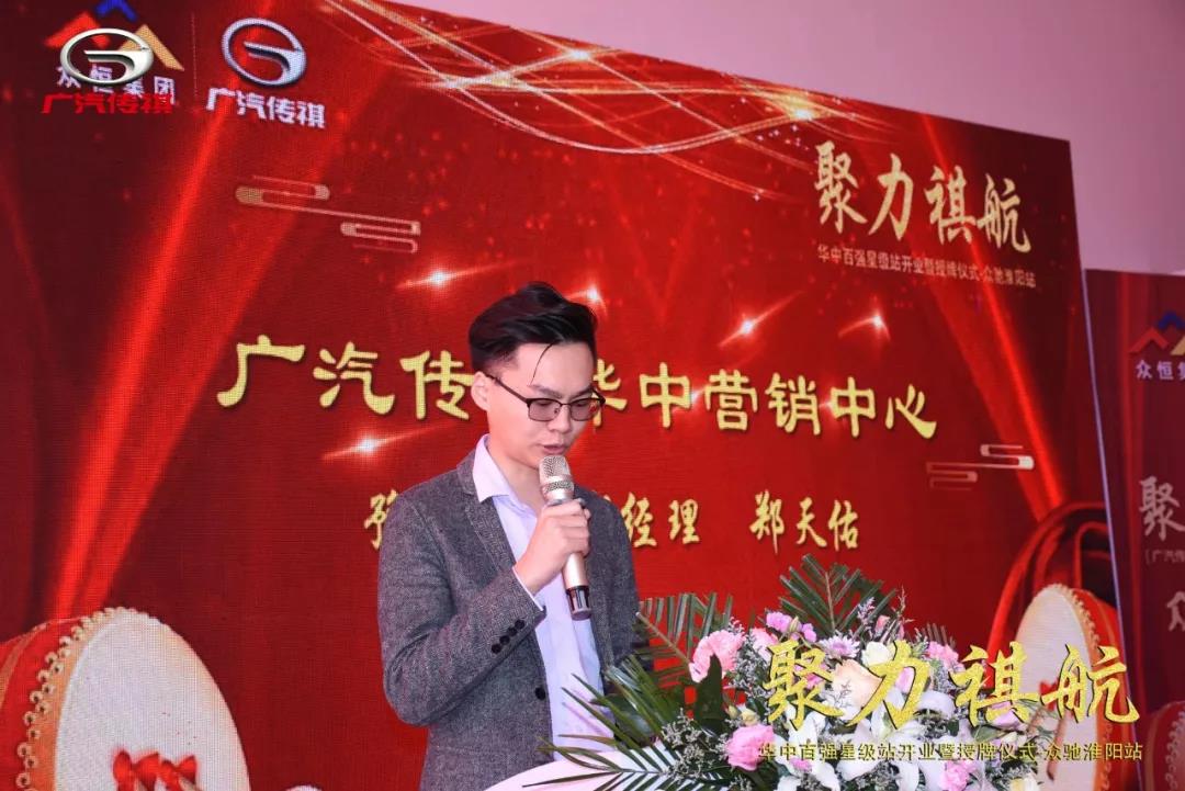 广汽传祺华中区百强星级站--众驰淮阳站开业大吉