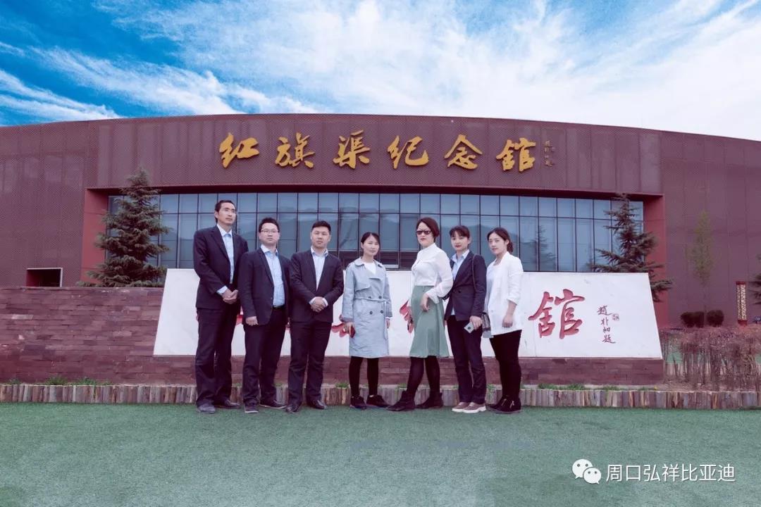弘祥比亚迪公司经理赴安阳学习红旗渠精神