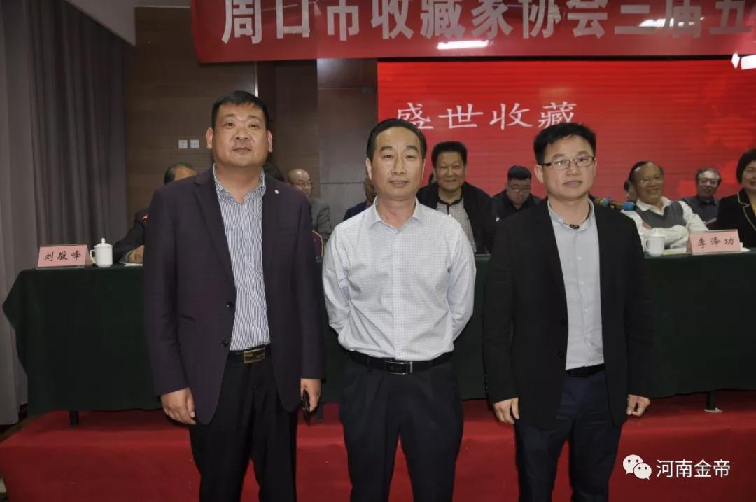 周口市收藏家协会2018年三届五次理事（扩大）会胜利召开