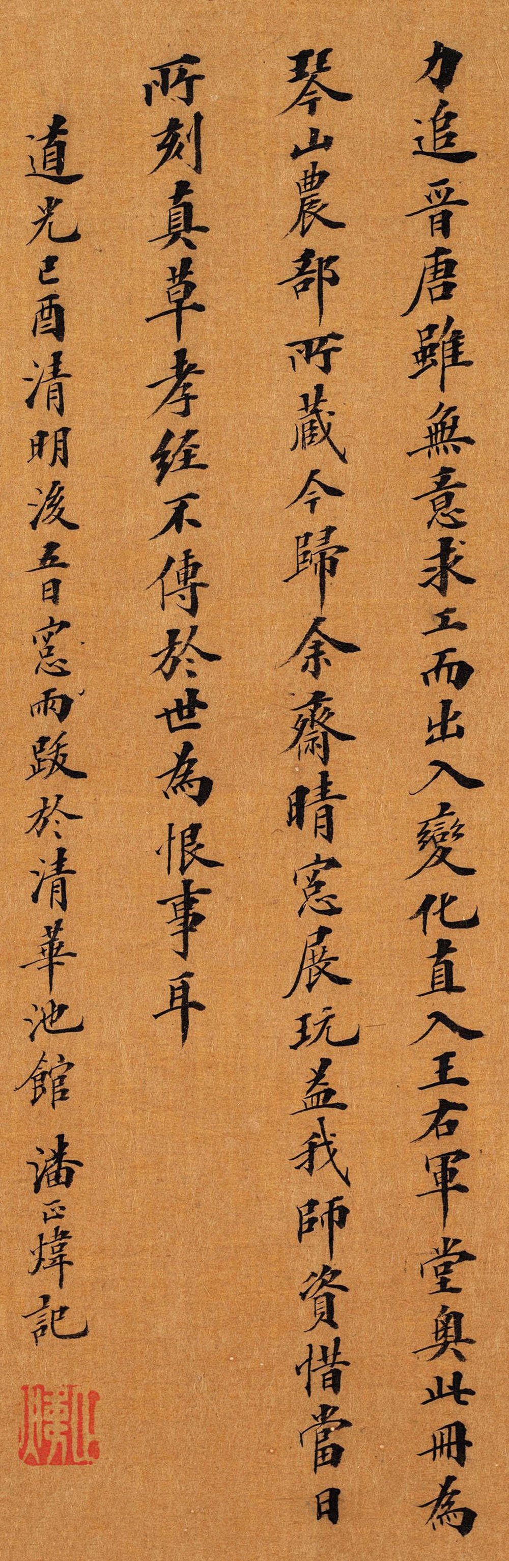 潘正炜是一名“富二代”，也是名门之后，其书法有梁诗正笔意