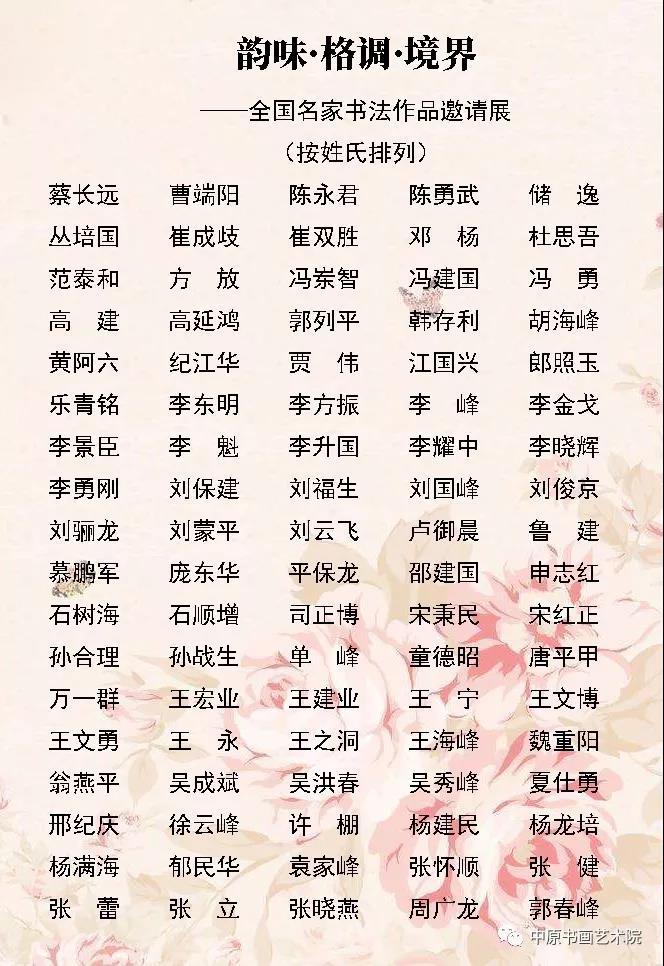 【韵味 格调 境界】全国书法名家邀请展——李东明