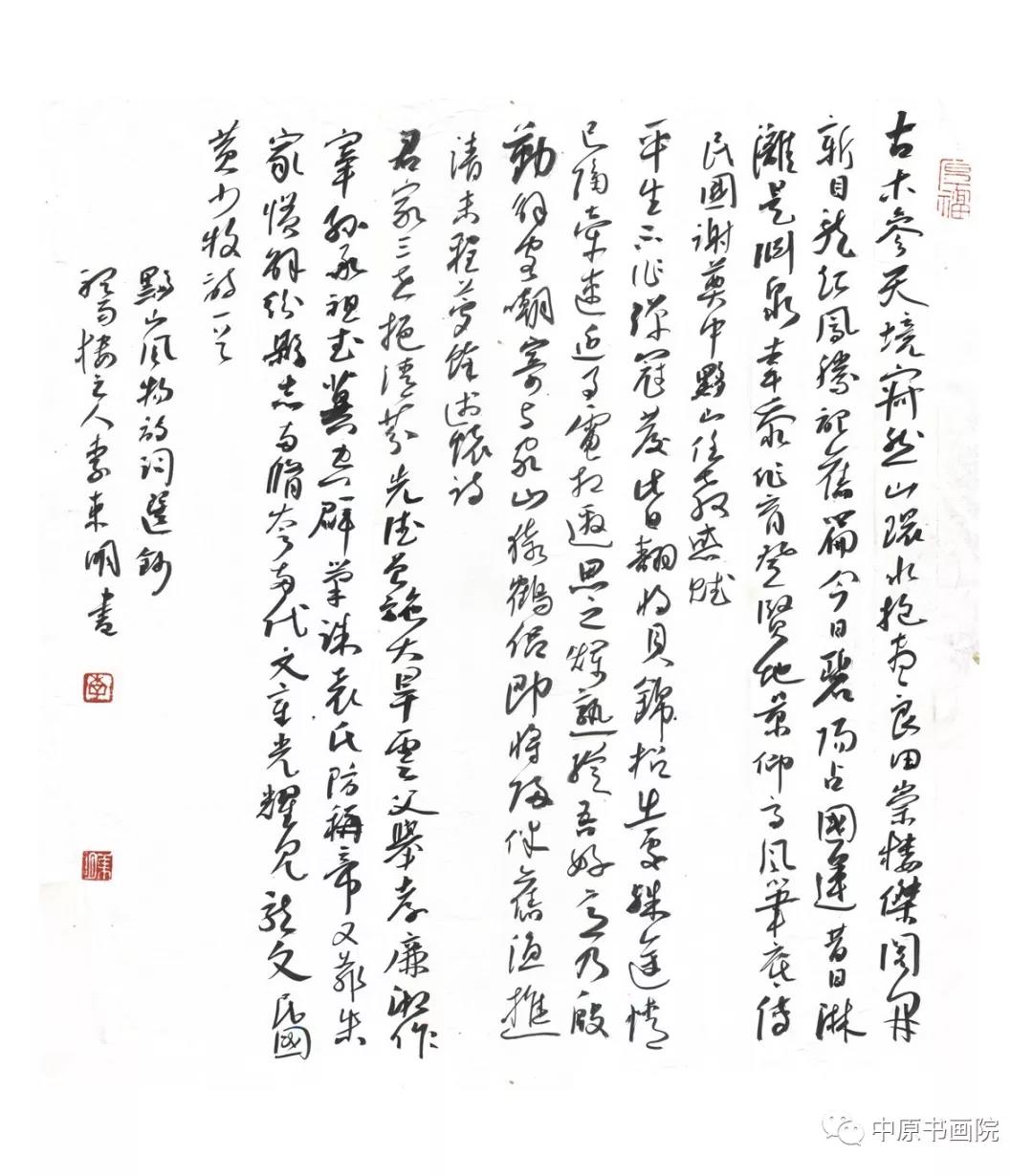 【韵味 格调 境界】全国书法名家邀请展——李东明