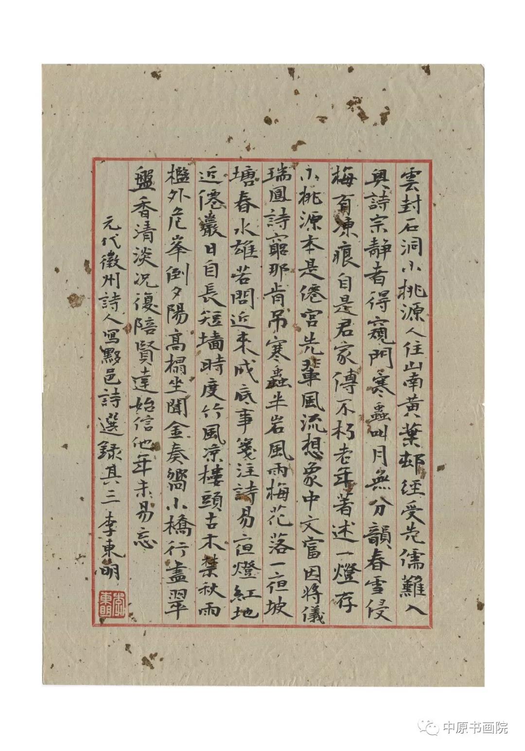 【韵味 格调 境界】全国书法名家邀请展——李东明