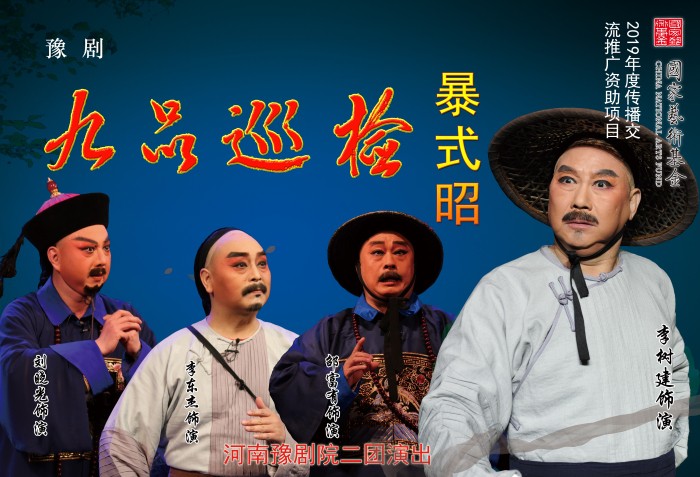 “巡检”巡演——今夏看九品巡检暴式昭全国刮起“清廉”风