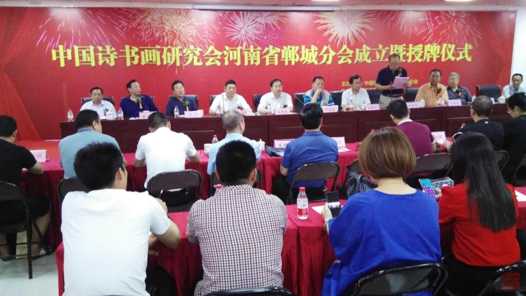 中国诗书画研究会河南省郸城分会成立暨授牌仪式举行