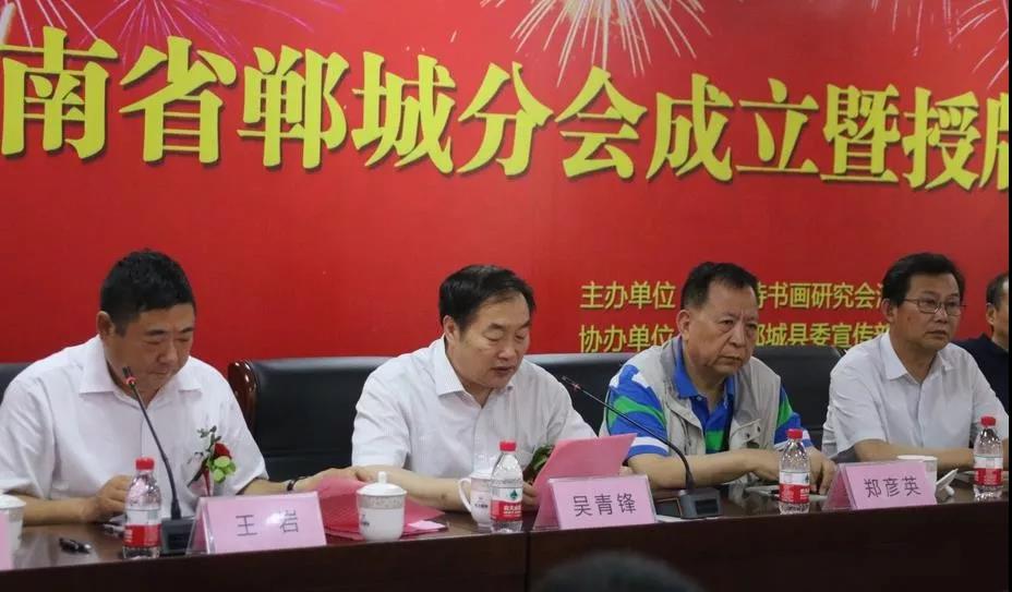 中国诗书画研究会河南省郸城分会成立暨授牌仪式举行