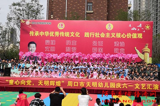 童心向党 天明辉煌 周口市天明幼儿园举行庆六一文艺汇演