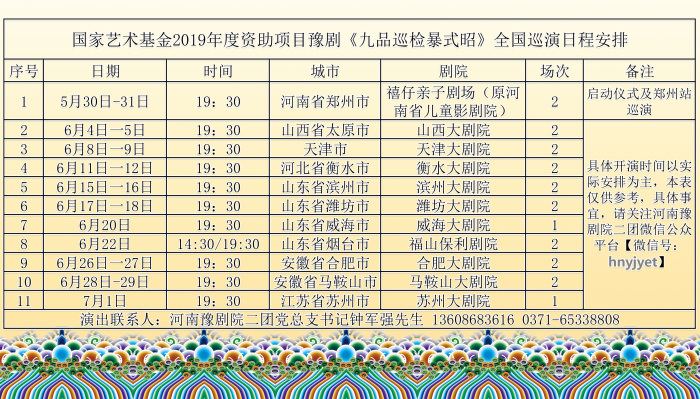 “巡检”巡演——今夏看九品巡检暴式昭全国刮起“清廉”风