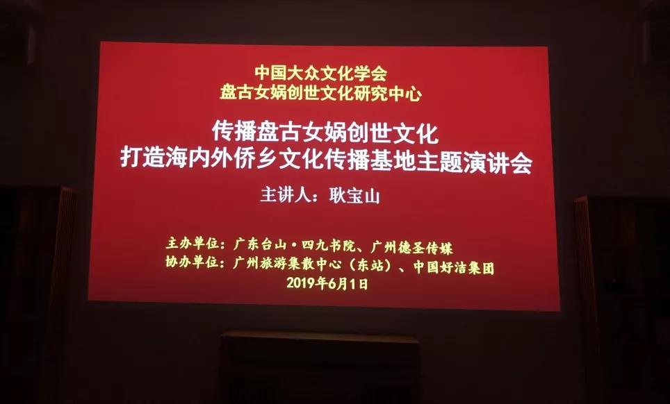 传播盘古女娲创世文化，打造海内外侨乡文化传播基地