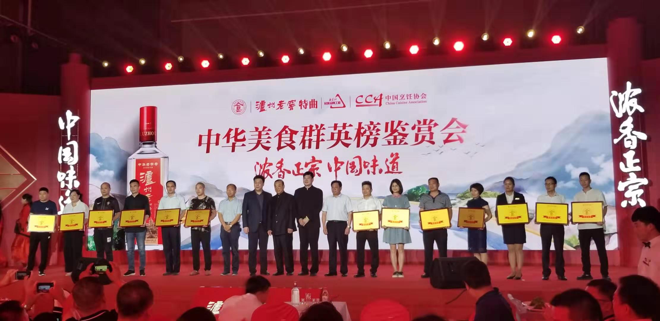 品浓香正宗，鉴中原正味，中华美食群英榜河南周口站圆满收官