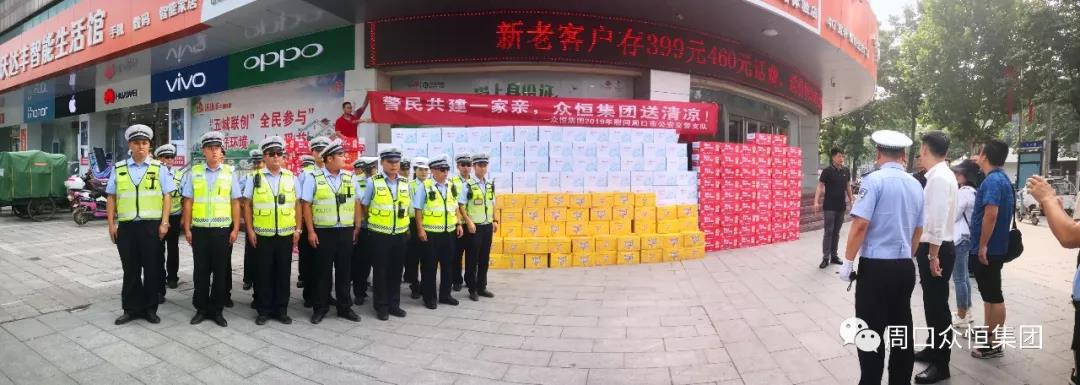 警民共建一家亲，众恒集团送清凉