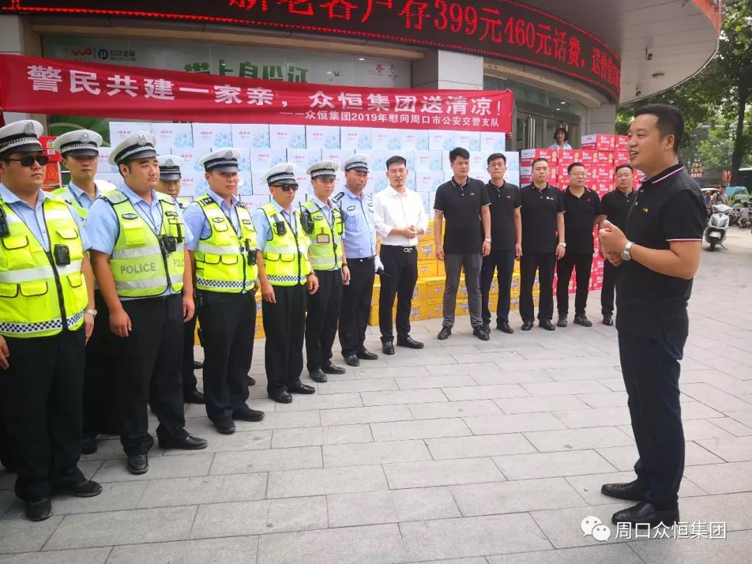 警民共建一家亲，众恒集团送清凉
