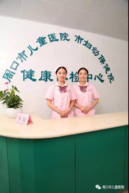 师恩难忘,妇幼同行——周口市妇幼保健院(周口市儿童医院)体检中心为全市教师健康献礼!