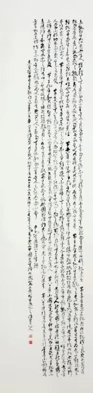 澄怀观道 畅游笔墨--------观函古道人书法有感