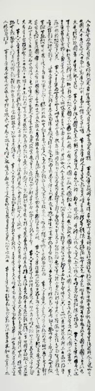 澄怀观道 畅游笔墨--------观函古道人书法有感