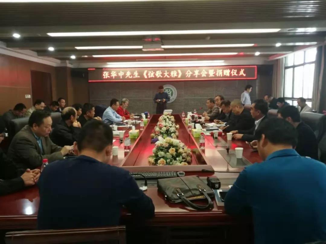 诗心不老、弦歌大雅——张华中新书分享会暨赠书仪式在周师隆重举行