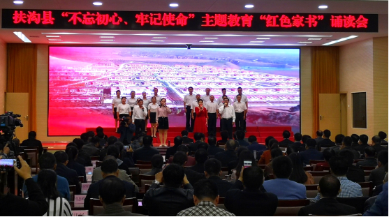 河南省扶沟县举办“不忘初心、牢记使命”主题教育“红色家书”诵读会