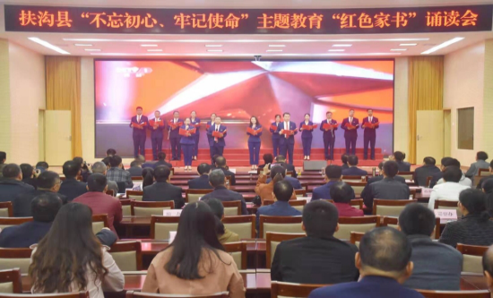 河南省扶沟县举办“不忘初心、牢记使命”主题教育“红色家书”诵读会