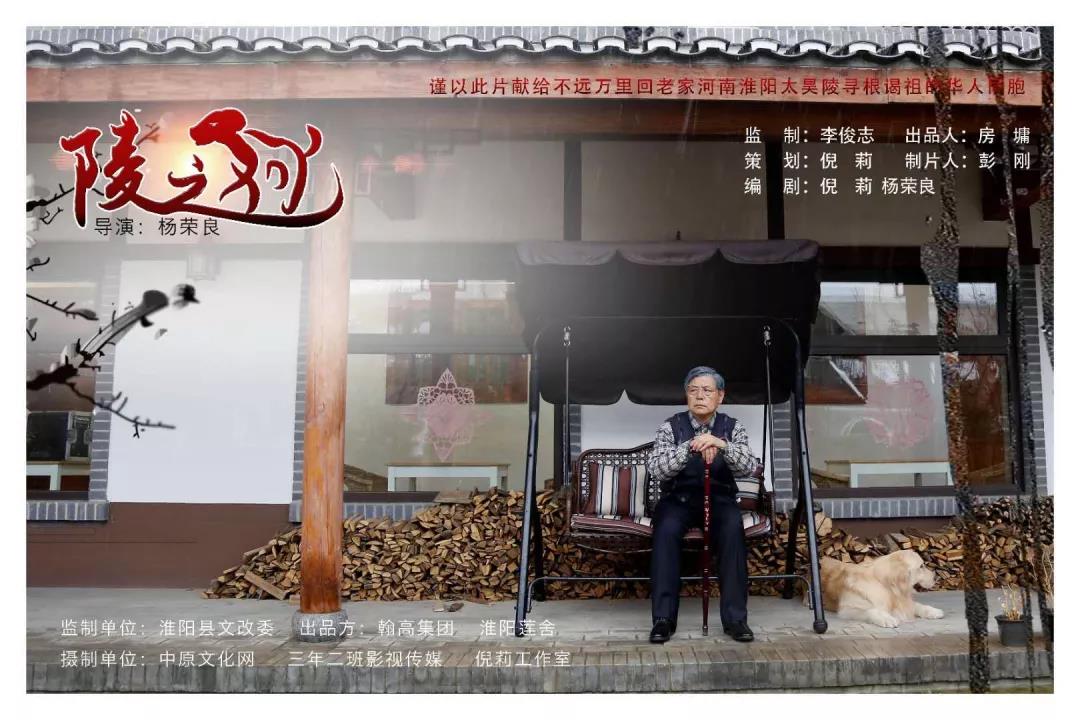 周口公益微电影《陵之狗》：释解乡愁，守护中原传承文化之“灵”