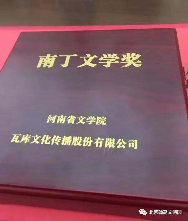 刘庆邦长篇新作《家长》获“南丁文学奖”