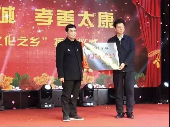 “中国孝善文化之乡”花落周口市太康县