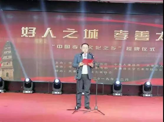 “中国孝善文化之乡”花落周口市太康县