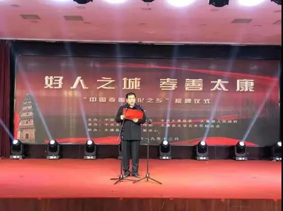 “中国孝善文化之乡”花落周口市太康县