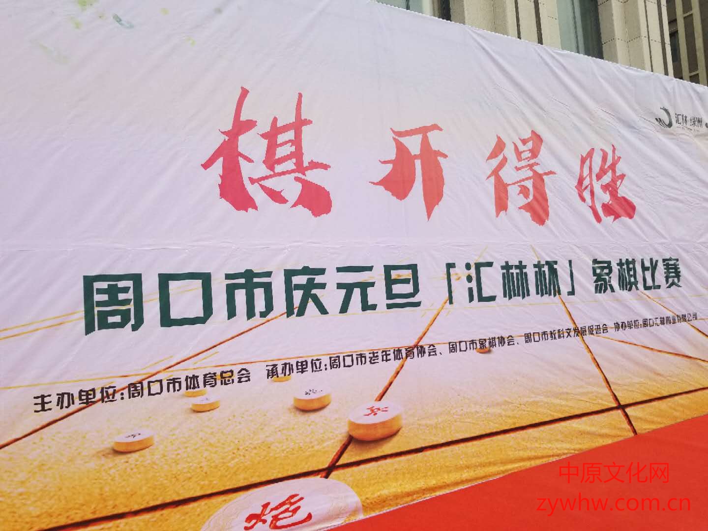 第一届“汇林杯”象棋大赛在周口市汇林置业销售中心举行。