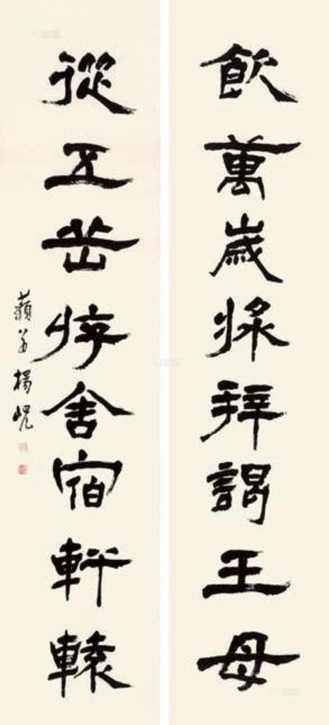 周口翰墨画坊–藏品推介052---053