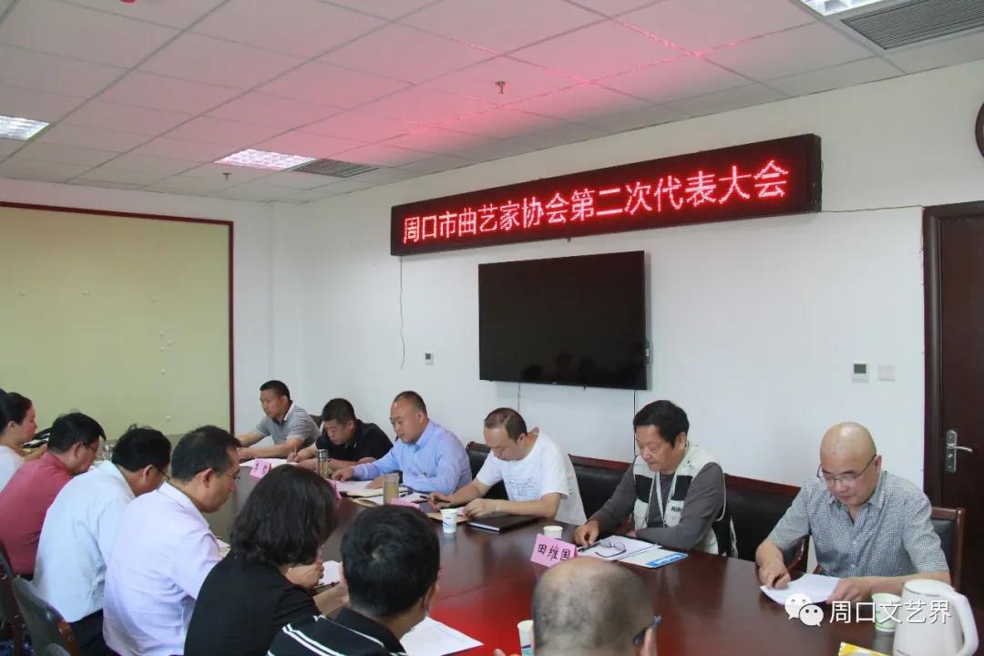 周口市曲艺家协会召开第二次代表大会选举产生新一届主席团