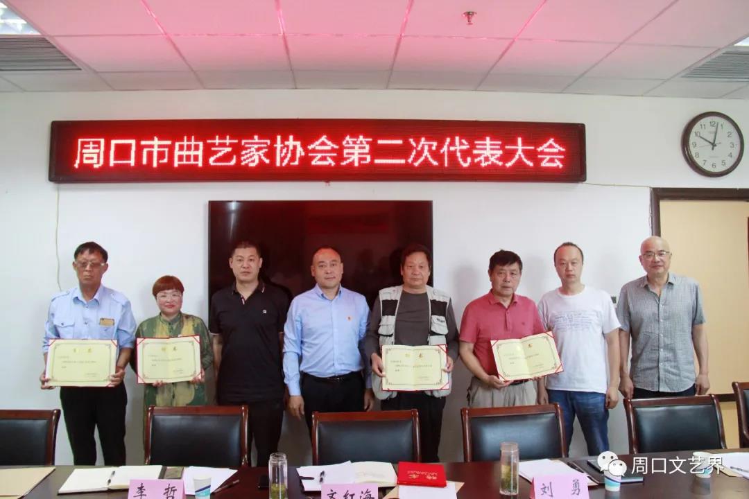 周口市曲艺家协会召开第二次代表大会选举产生新一届主席团