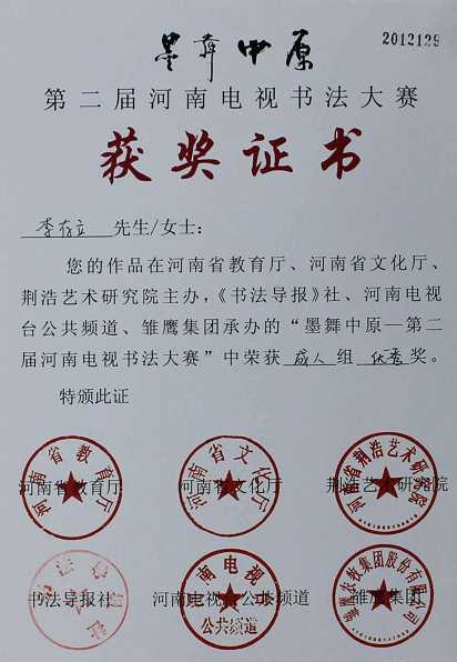 李存立：从科技研发功臣到著名榜书家
