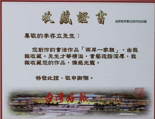 李存立：从科技研发功臣到著名榜书家