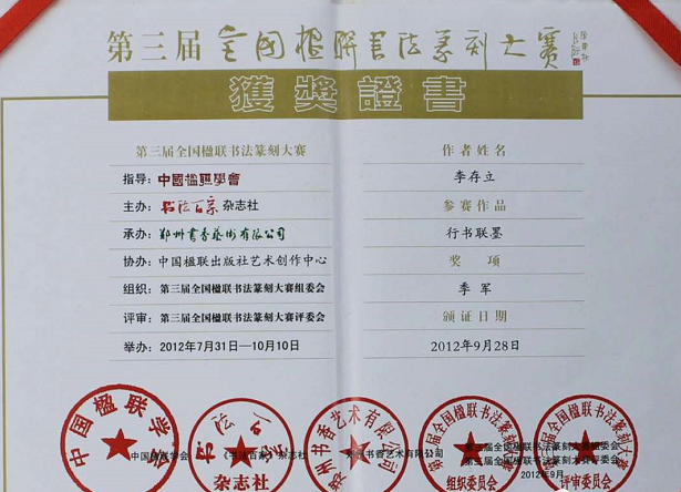 李存立：从科技研发功臣到著名榜书家