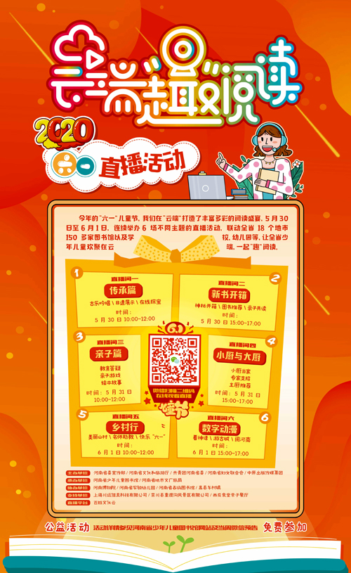 5月30日始 省少年儿童图书馆邀你3天云端“趣”阅读