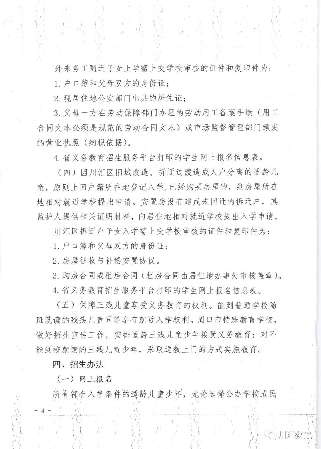 川汇区2020年义务教育阶段学校招生工作方案